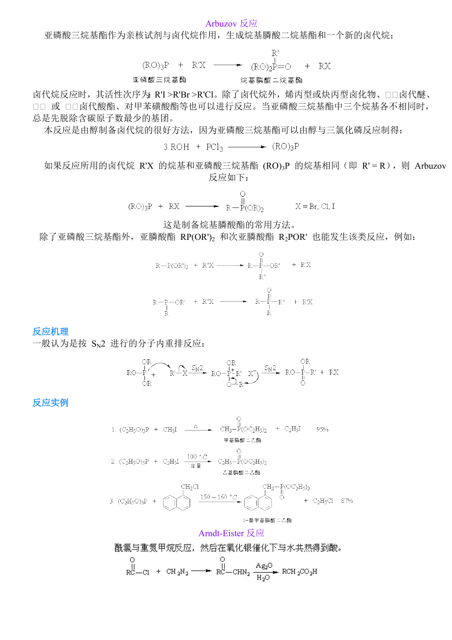 有机人名反应28419.doc_第1页