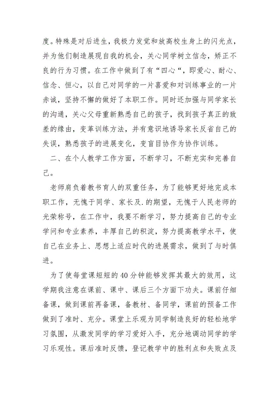 三班级语文训练教学工作总结模板_第2页