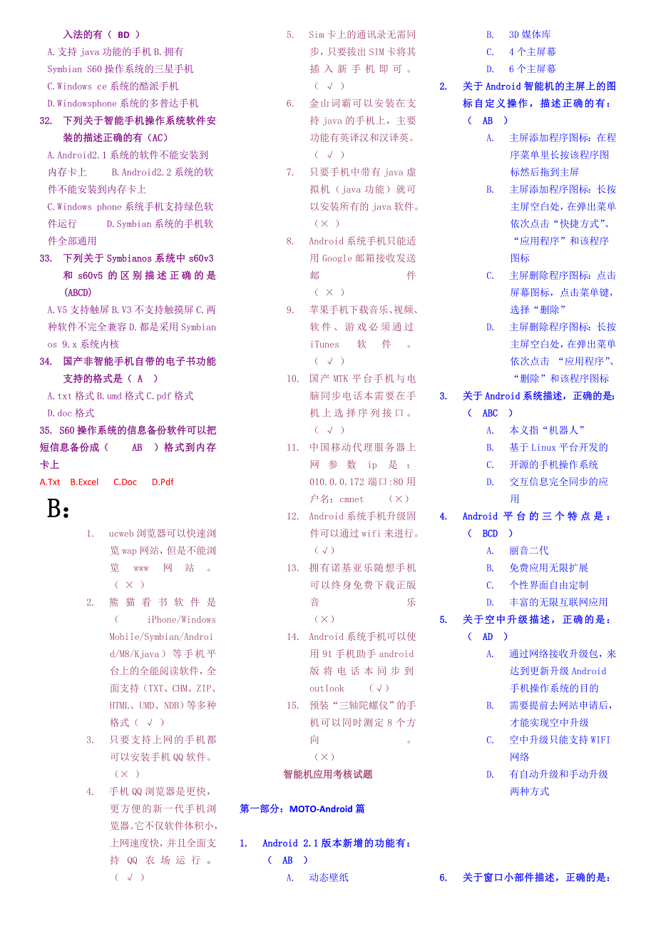 销售智能手机常识题目_第2页