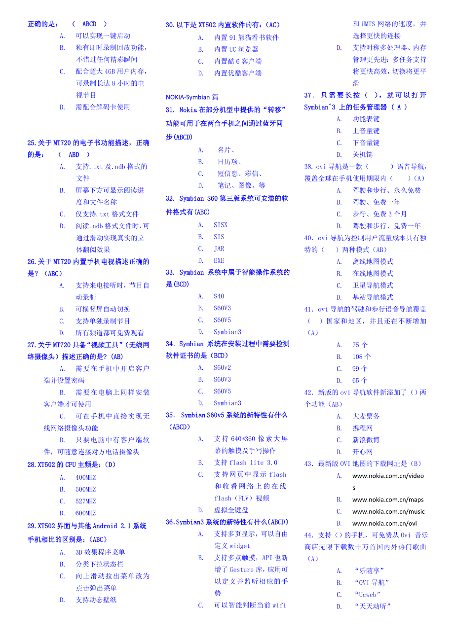 销售智能手机常识题目_第4页