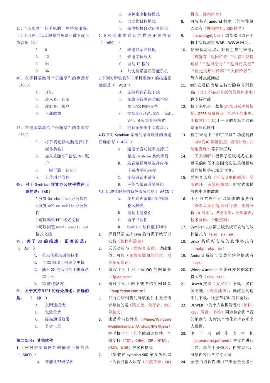 销售智能手机常识题目_第5页