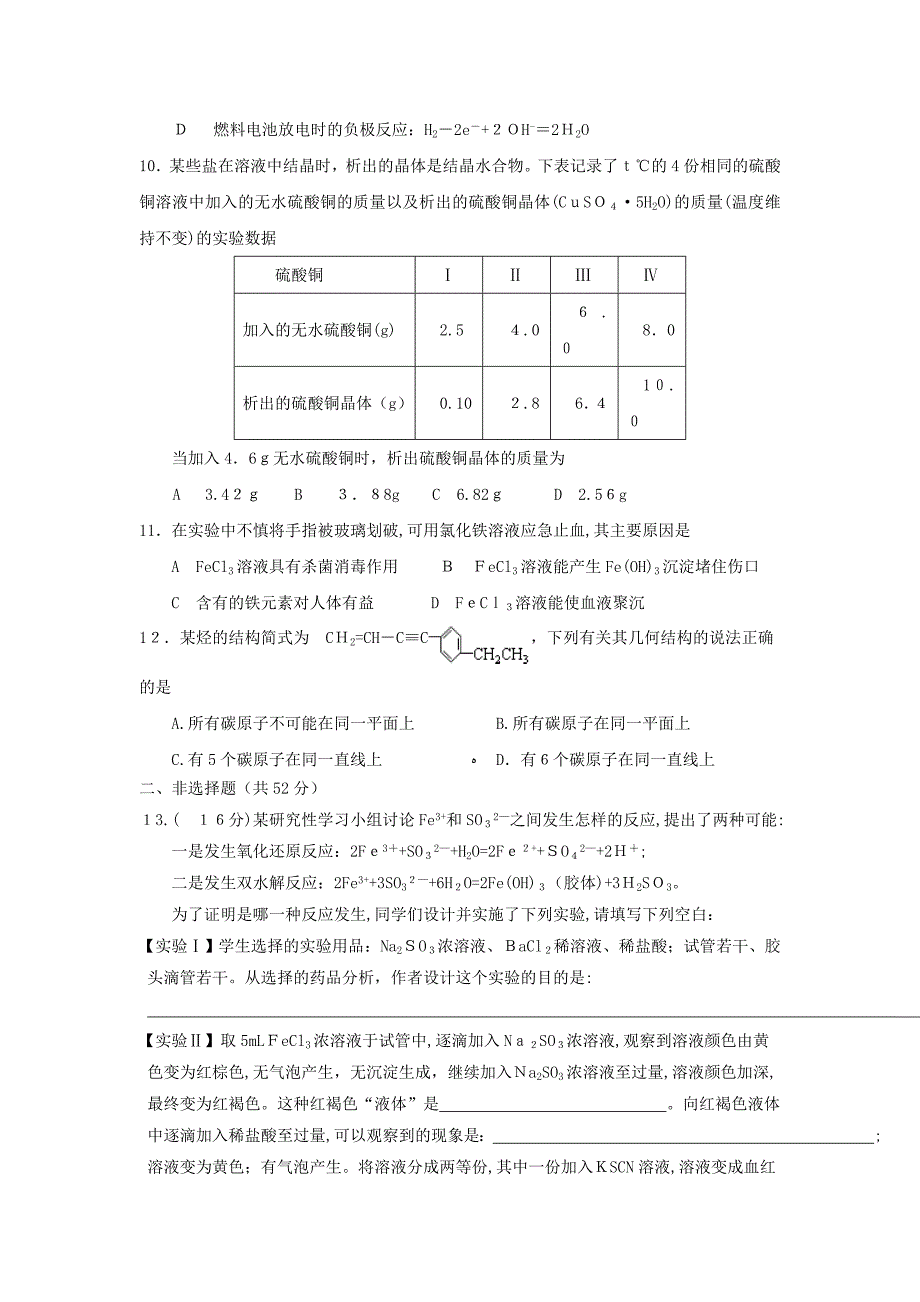 湖南省绥宁市高三第五次月考试卷高中化学_第3页