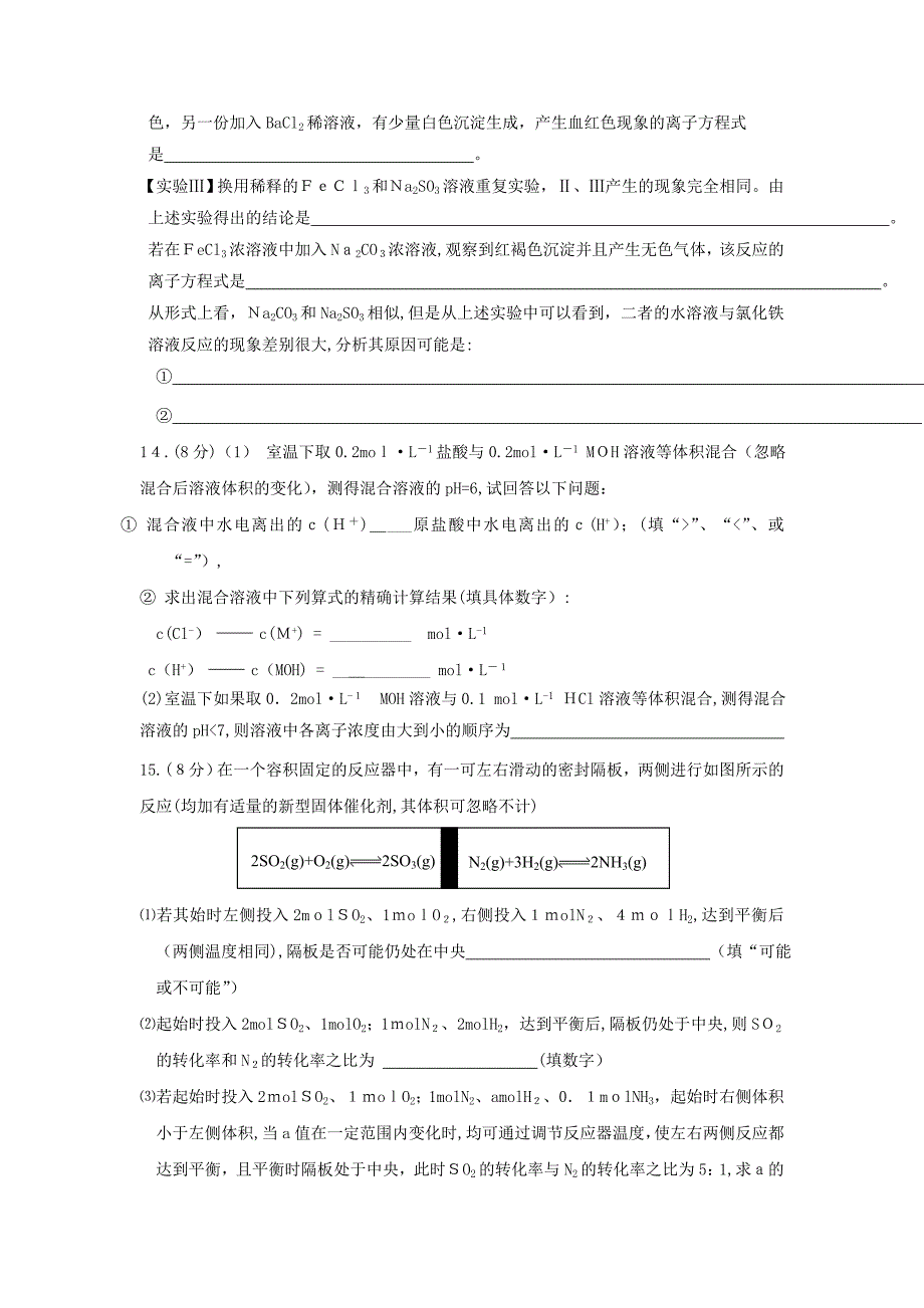 湖南省绥宁市高三第五次月考试卷高中化学_第4页