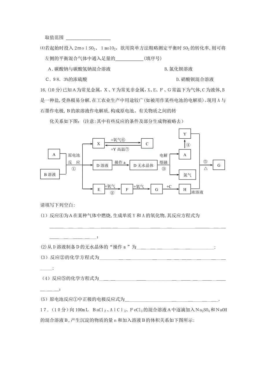 湖南省绥宁市高三第五次月考试卷高中化学_第5页