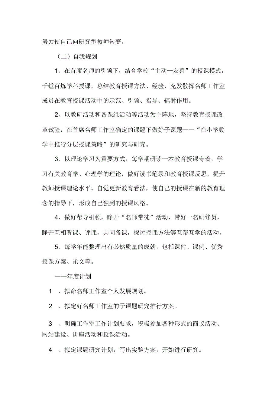 名师具体工作室个人发展规划.doc_第2页