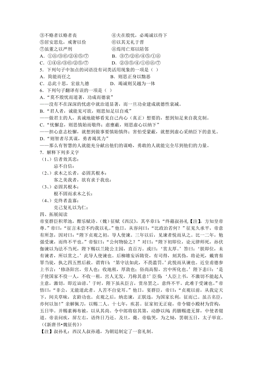 高中语文 第四专题之《谏太宗十思疏》学案（3）苏教版必修3_第2页