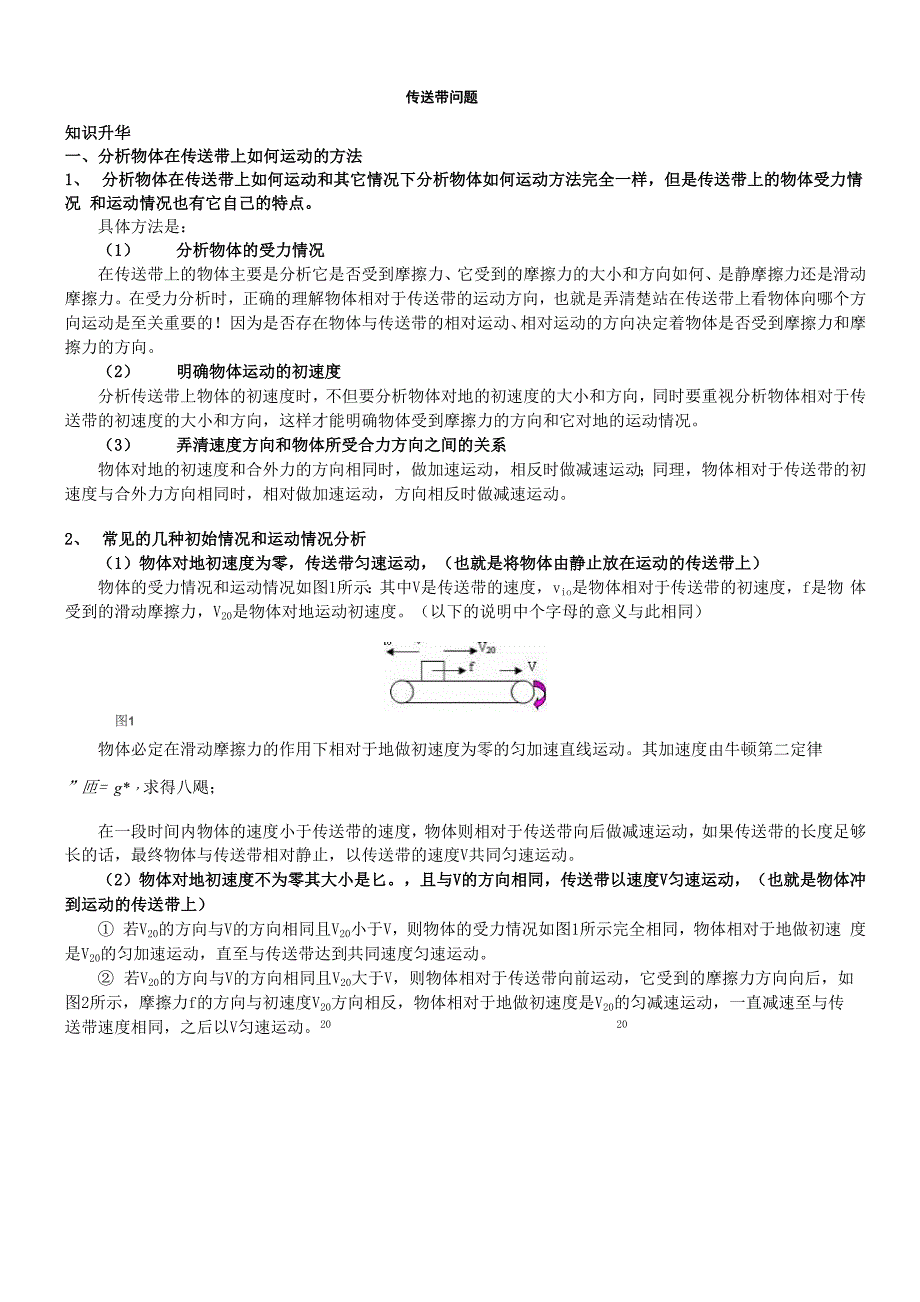 滑块和传送带问题_第1页