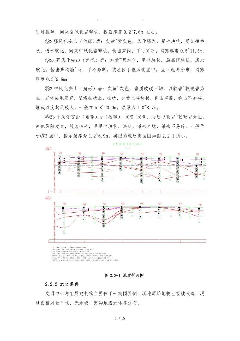 高压旋喷桩施工专项方案_第5页