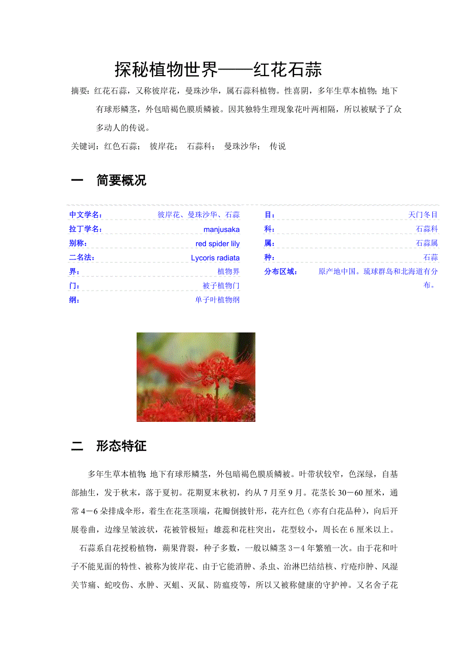 探秘植物世界_第1页