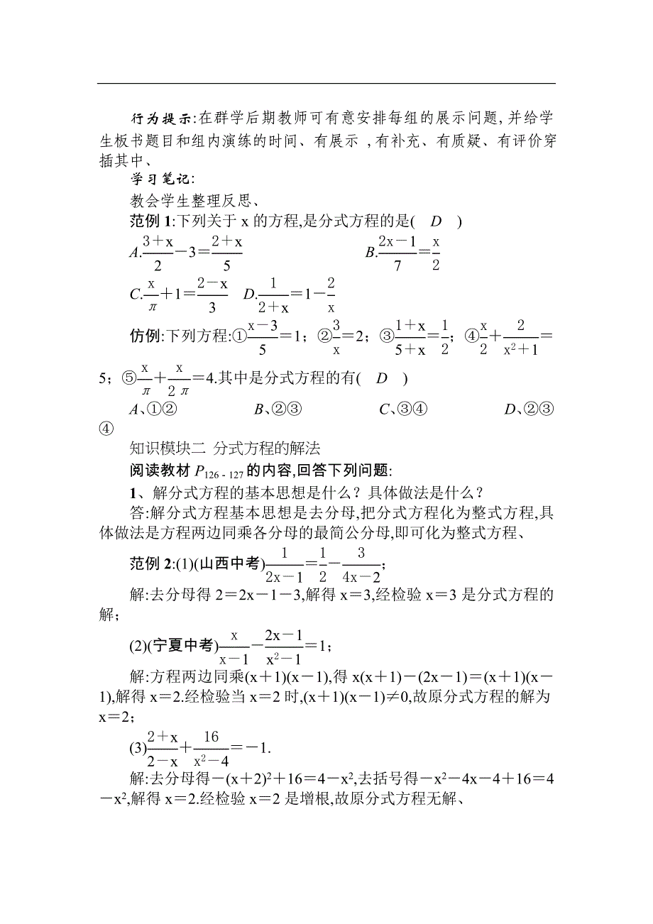 八年级数学北师大下册名师导学案：第五章-课题-分式方程.doc_第3页