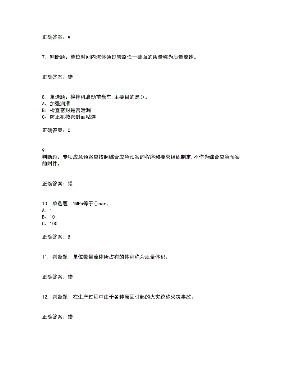 氧化工艺作业安全生产考前冲刺密押卷含答案24_第2页