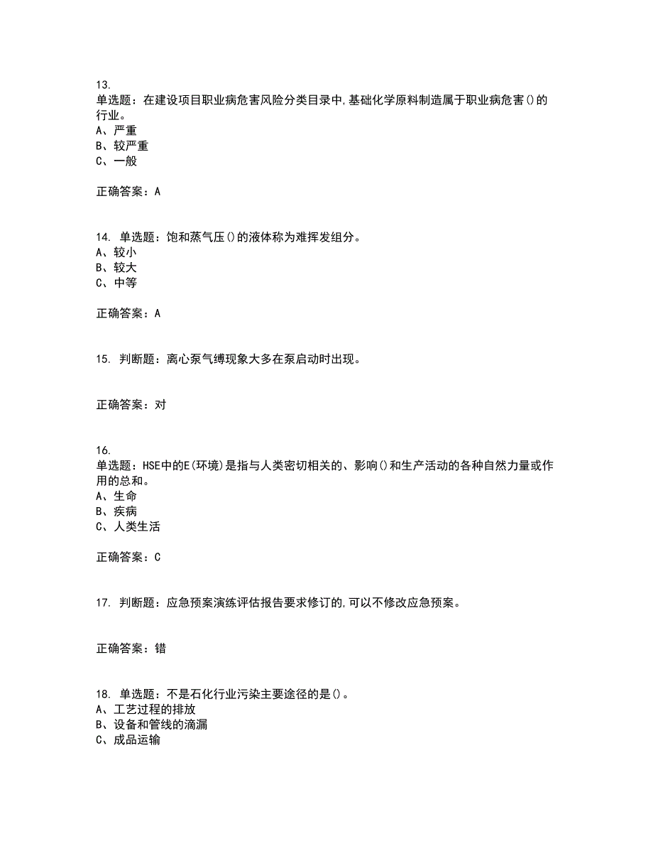 氧化工艺作业安全生产考前冲刺密押卷含答案24_第3页