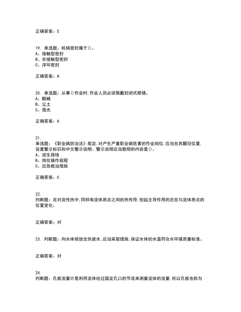 氧化工艺作业安全生产考前冲刺密押卷含答案24_第4页