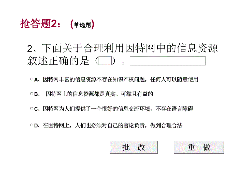 3.1.1因特网信息资源的特点与服务形式_第3页