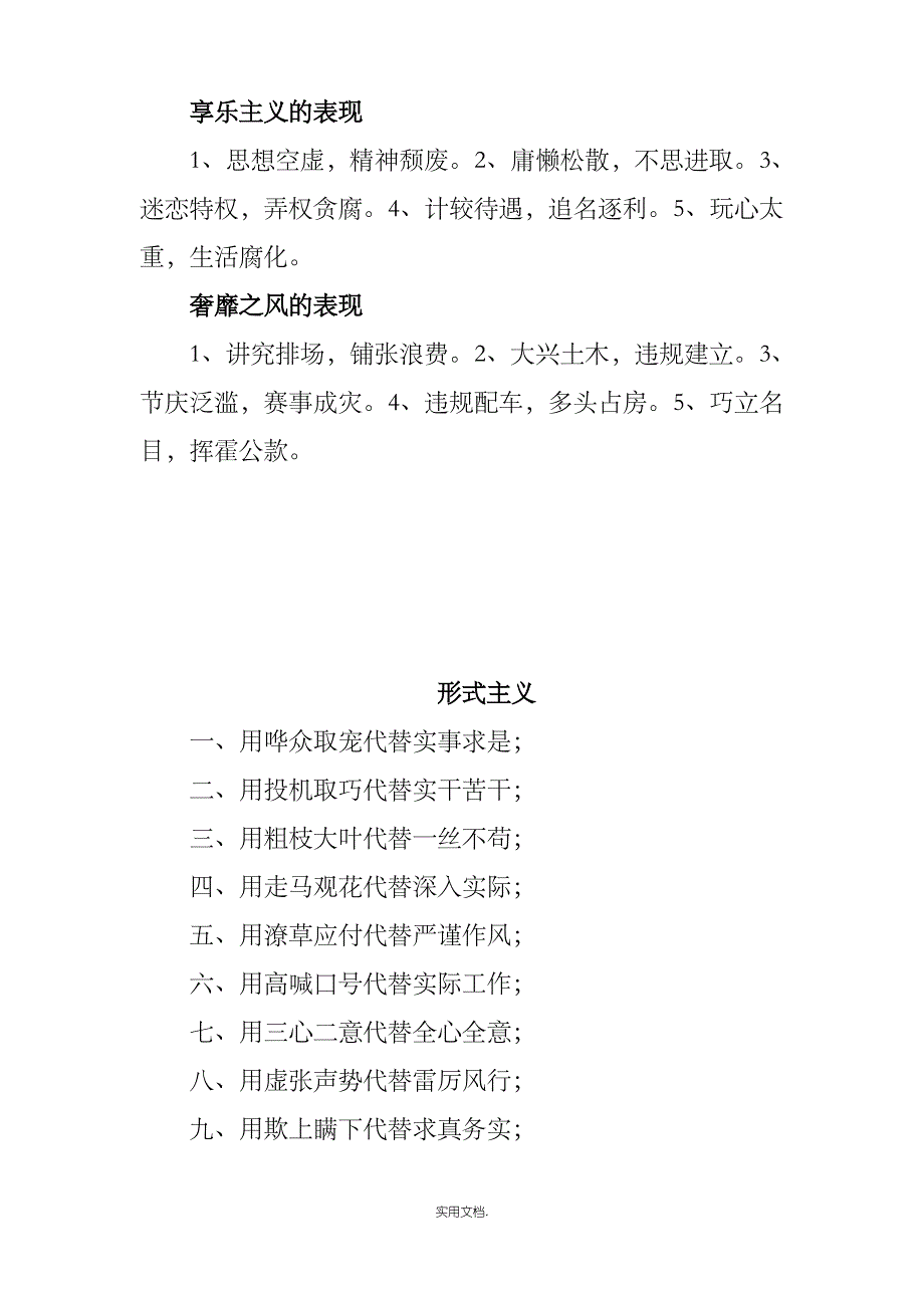 四风主要表现形式_第2页