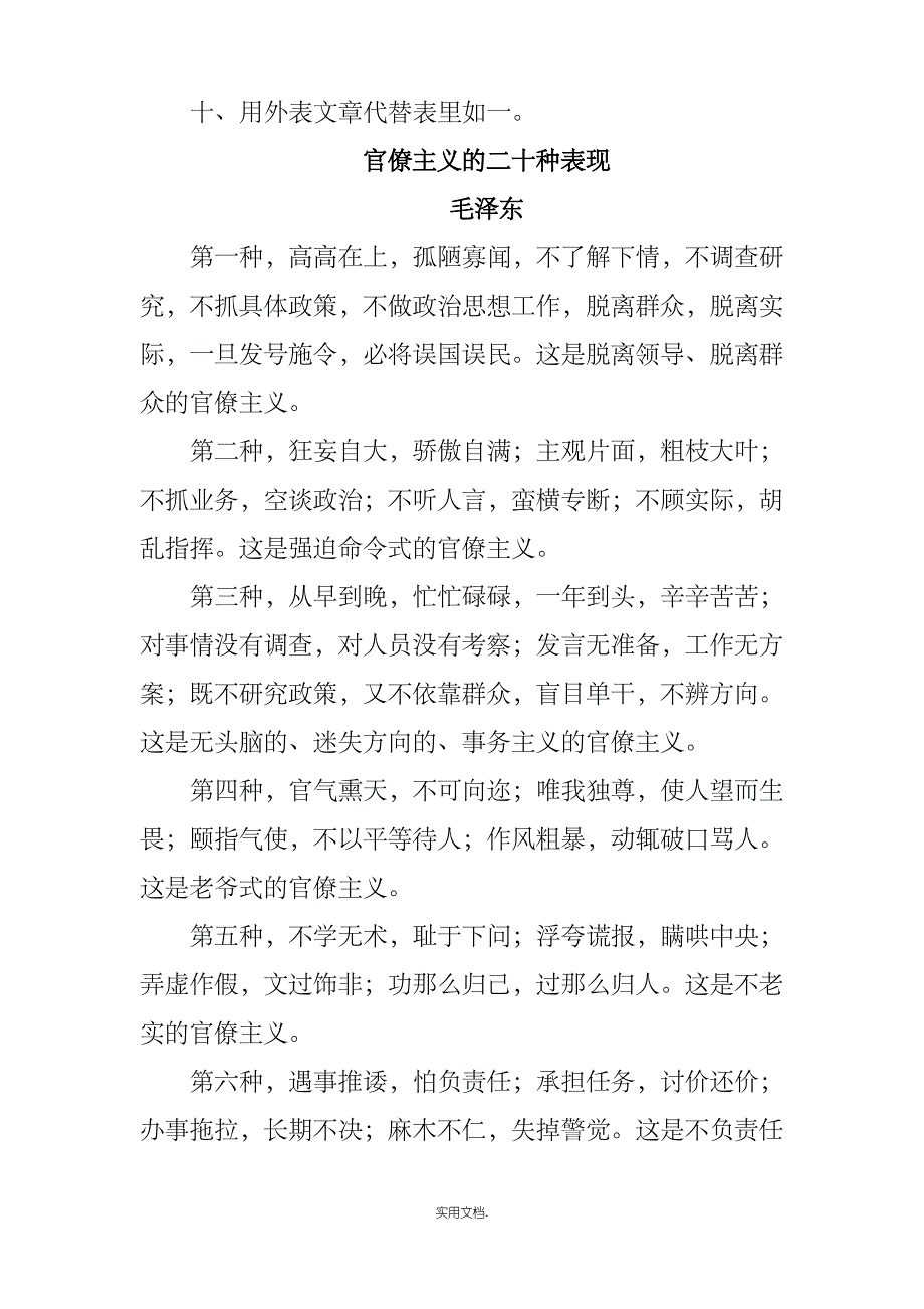 四风主要表现形式_第3页