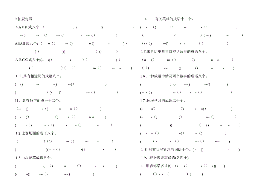 小学六年级积累训练试卷_第2页