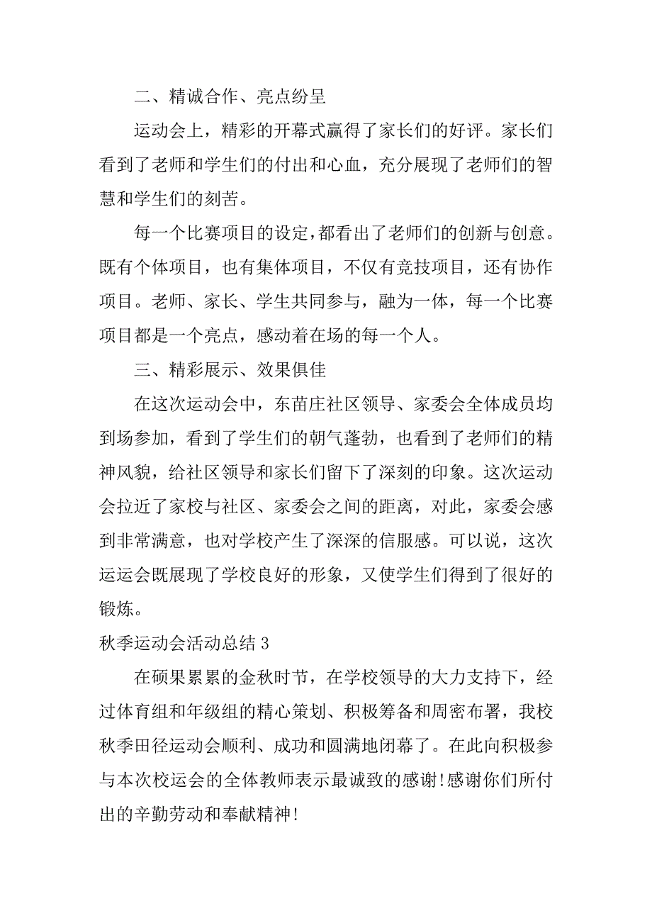 秋季运动会活动总结12篇(小学秋季运动会活动总结)_第4页