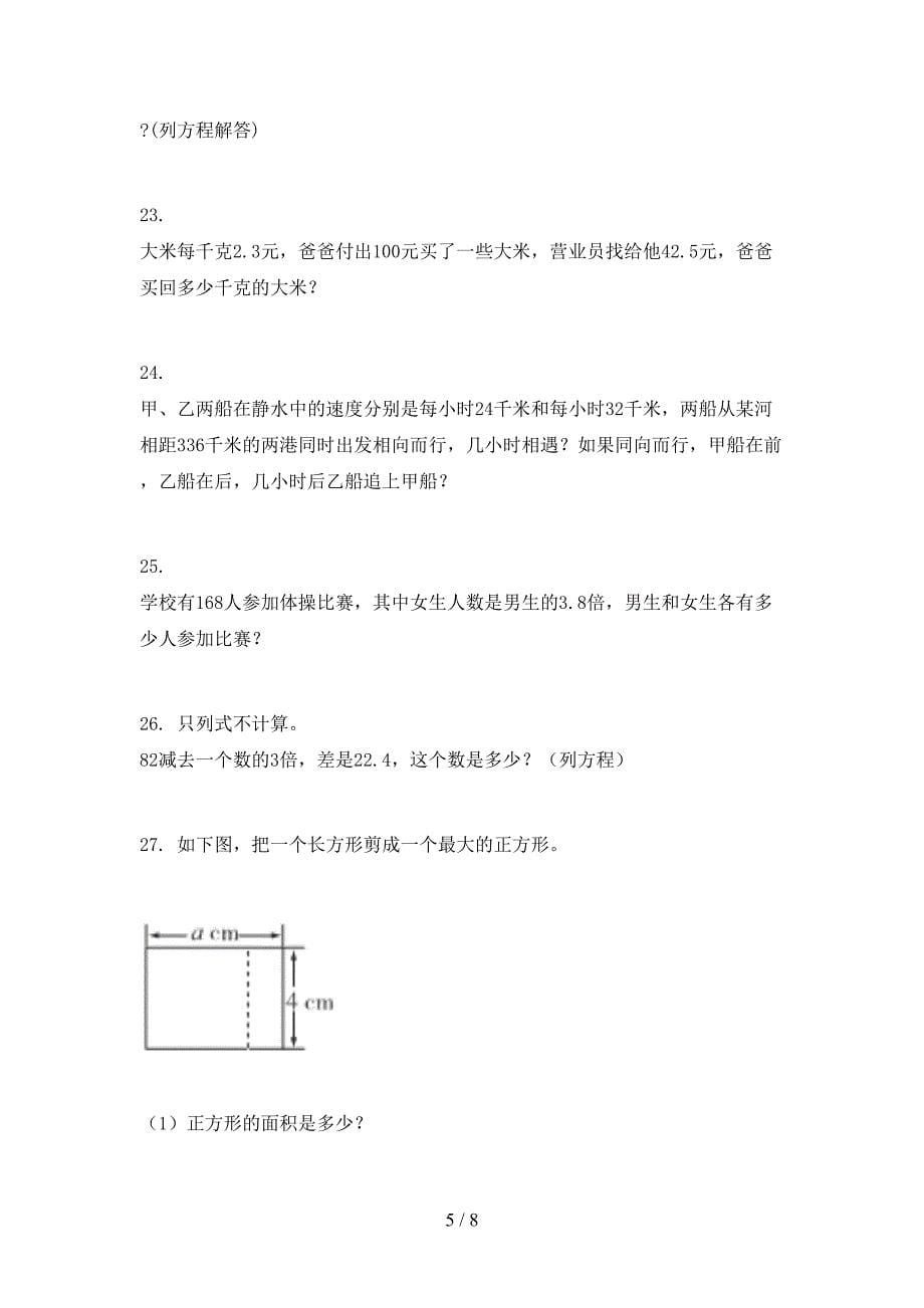 部编五年级数学下学期应用题专项攻坚习题_第5页