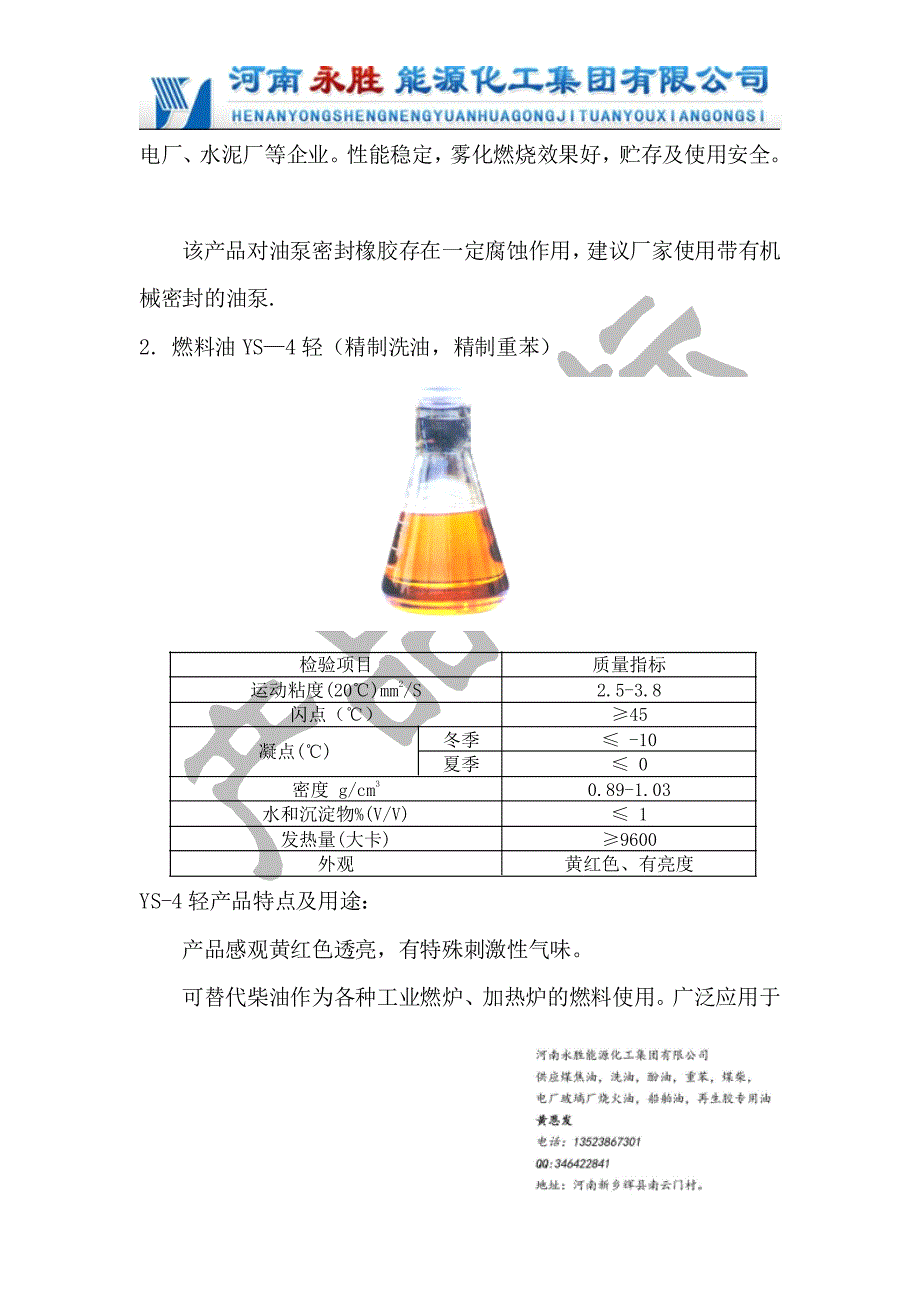 煤焦油759359144_第4页