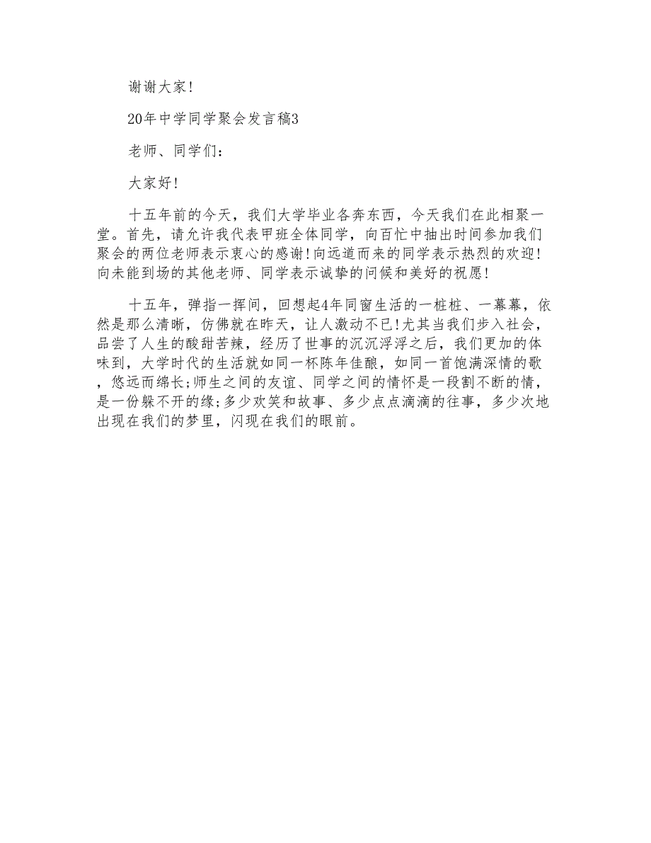 20年中学同学聚会发言稿_第4页