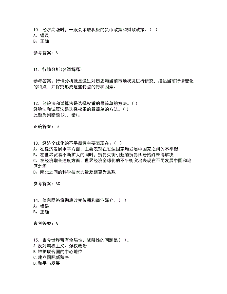 福建师范大学21秋《世界经济》概论在线作业一答案参考10_第3页