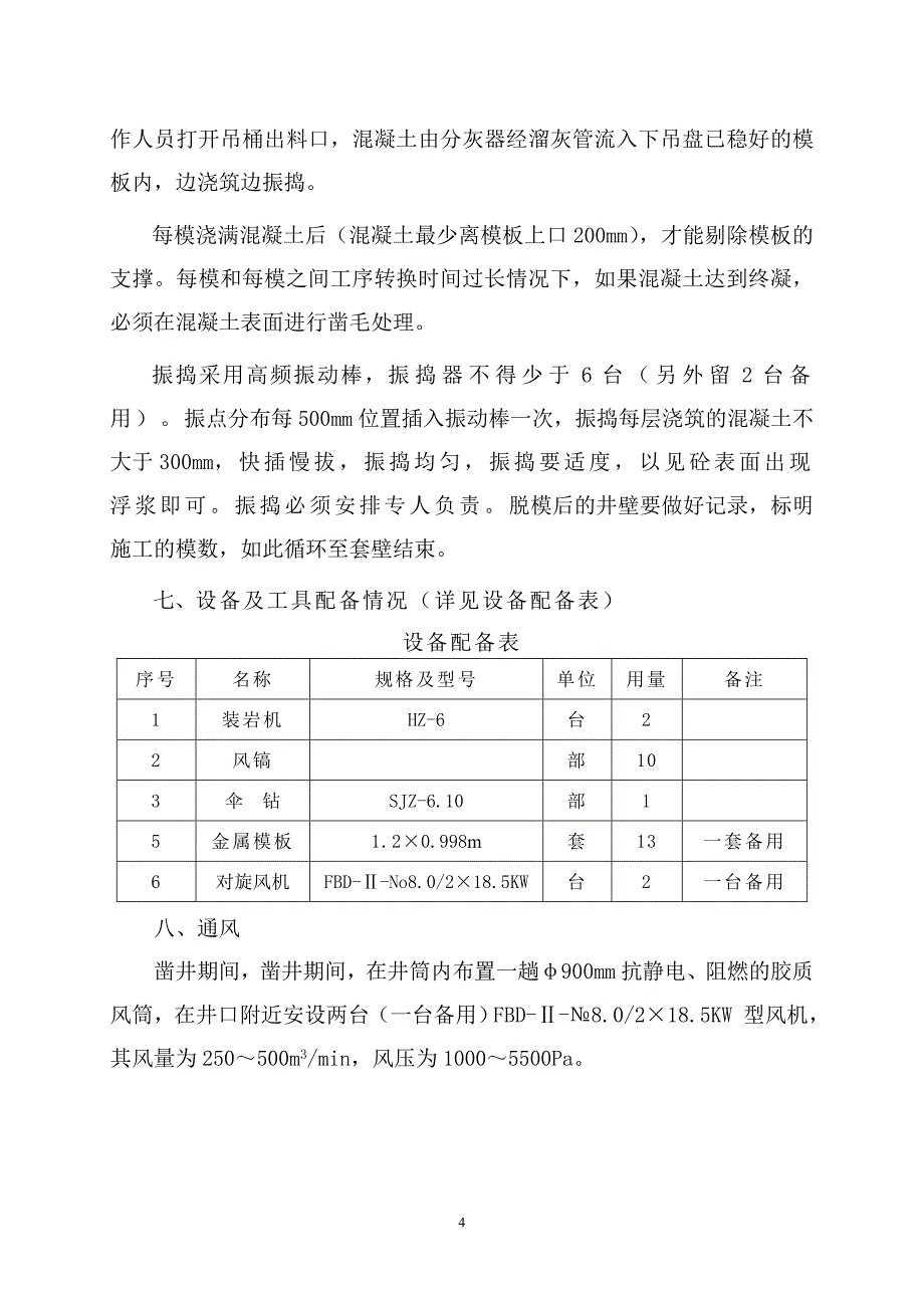 整体浇注段施工、技术、安全措施.doc_第4页