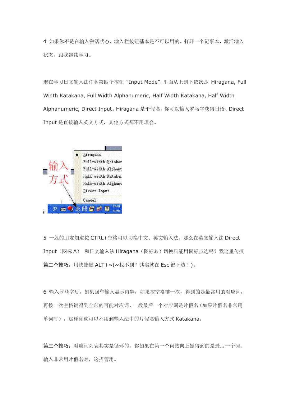 玩转日语输入法.doc_第2页