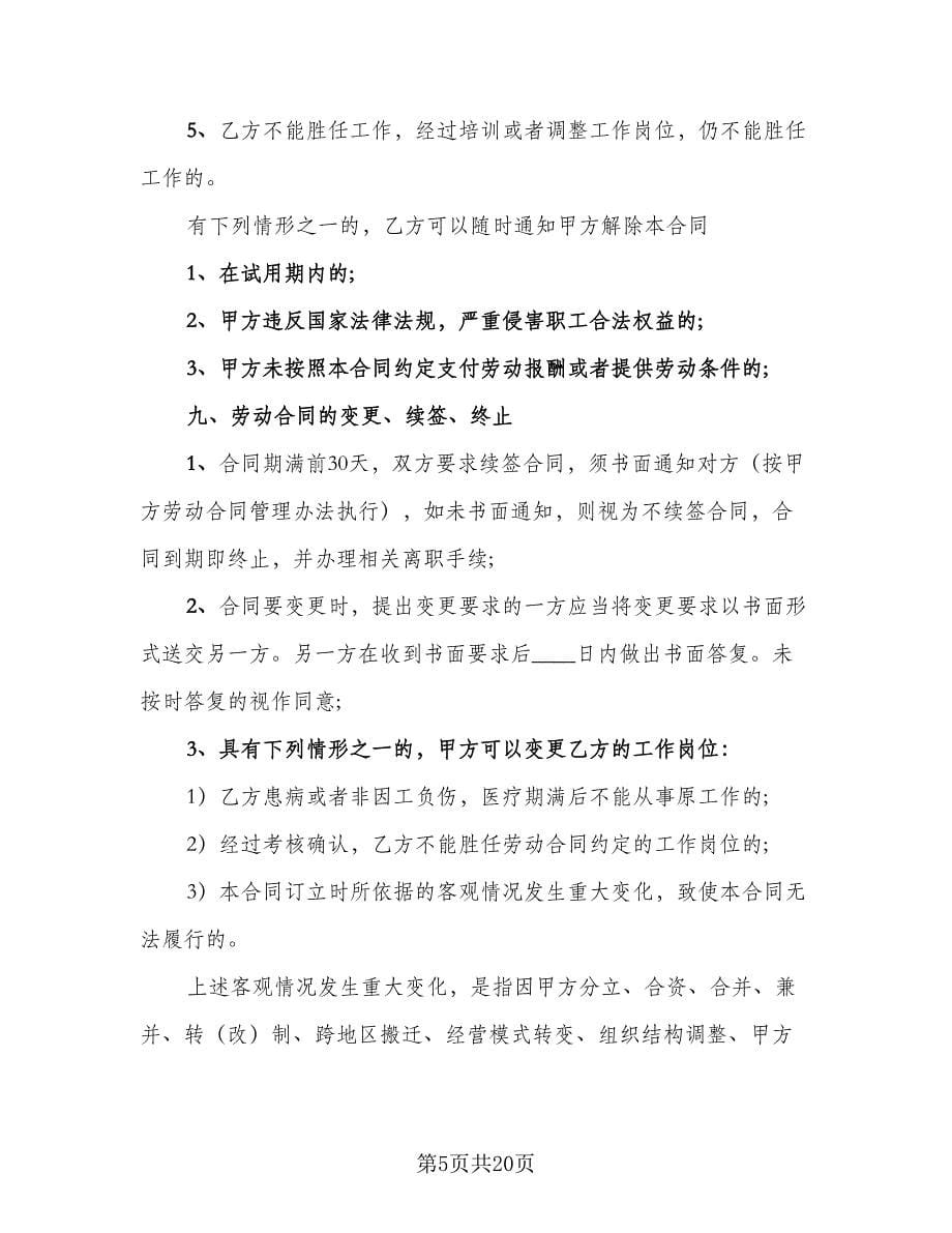 销售劳动合同书（4篇）.doc_第5页