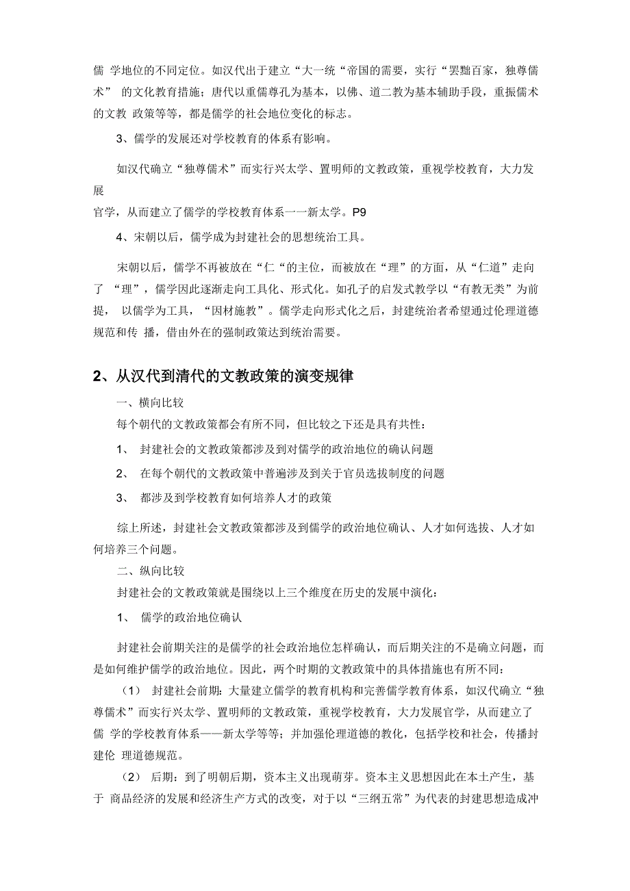 中外教育史 论述题整理_第2页