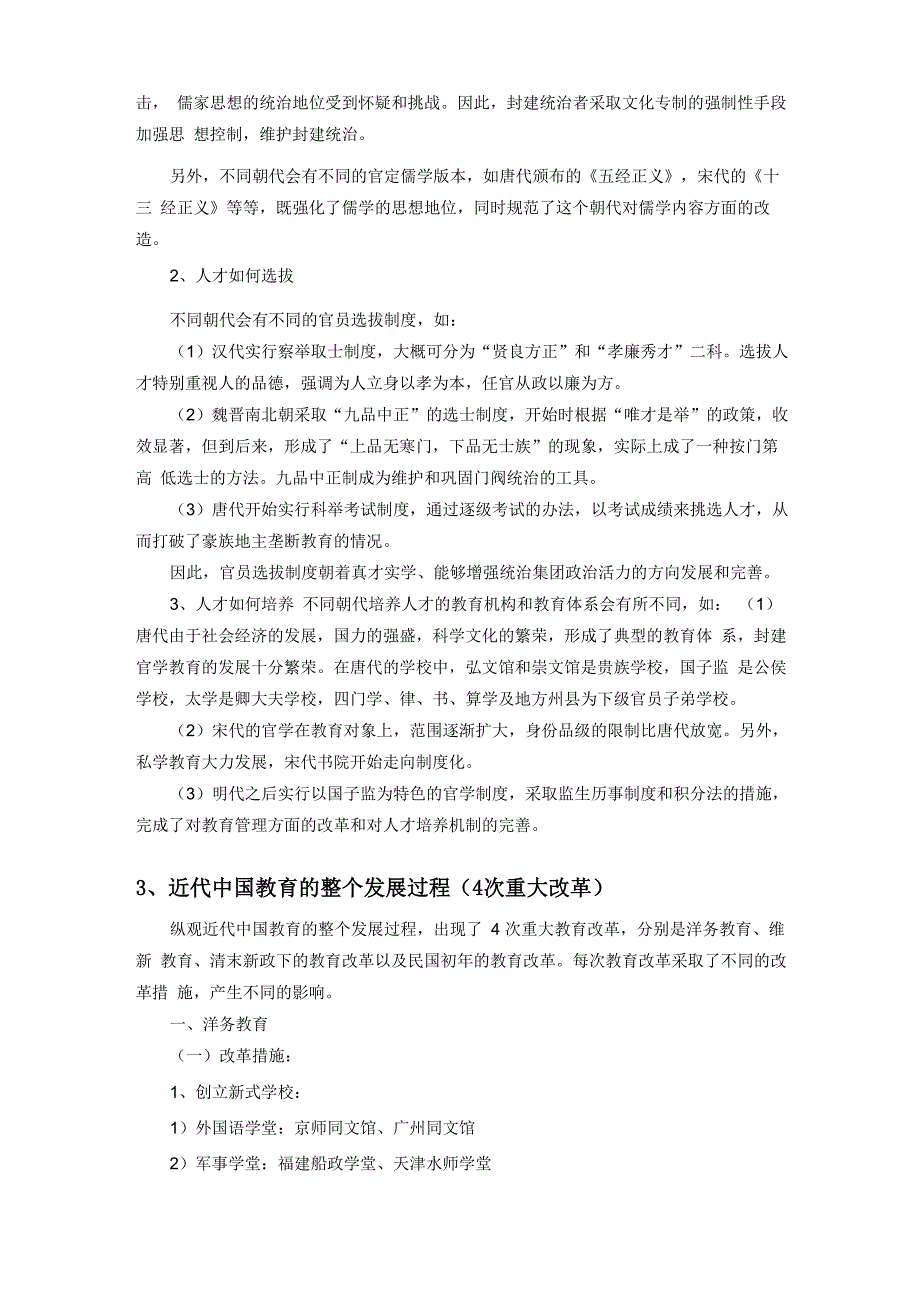 中外教育史 论述题整理_第3页