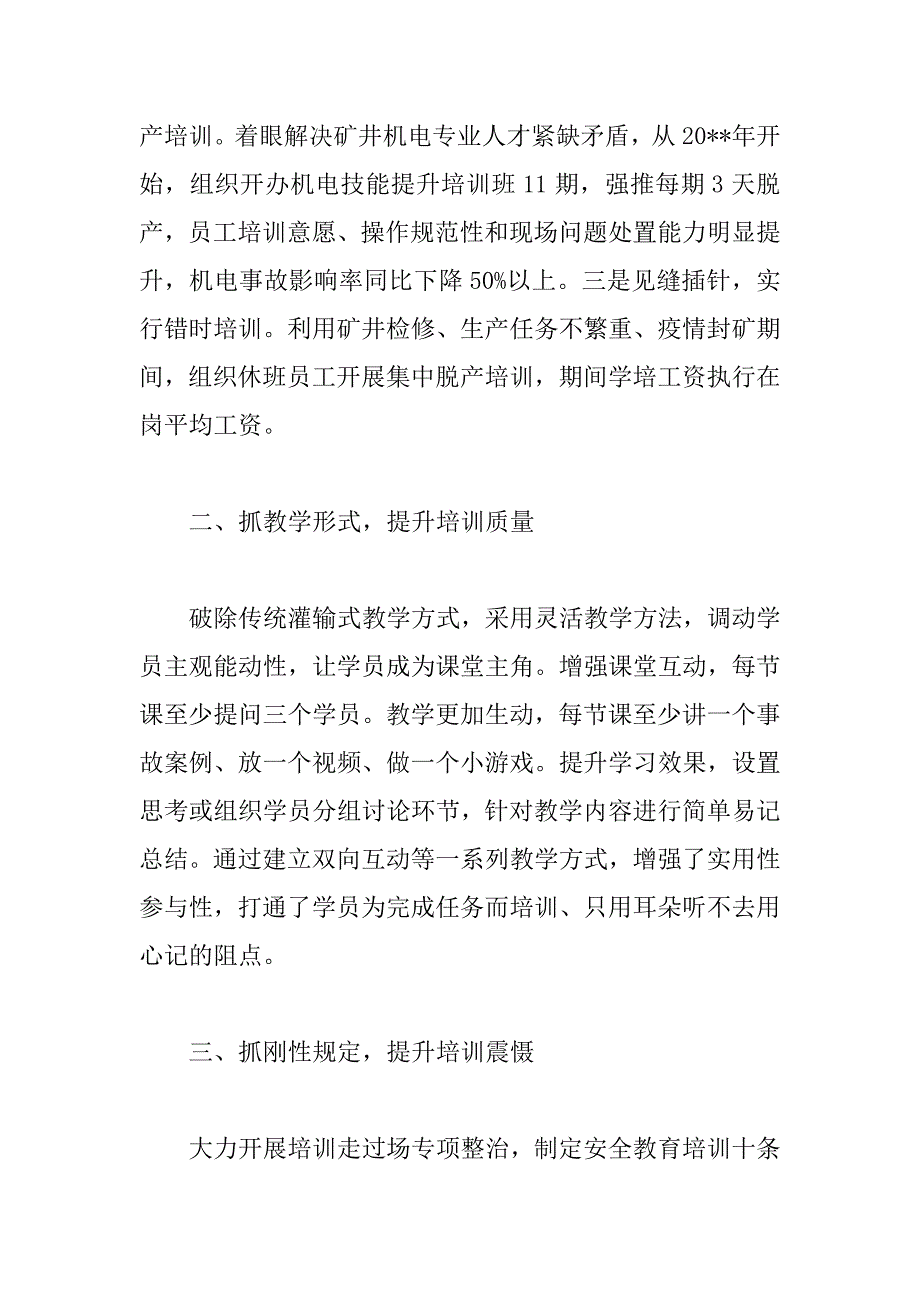 2023年年关于公司安全教育培训工作经验材料范文_第2页