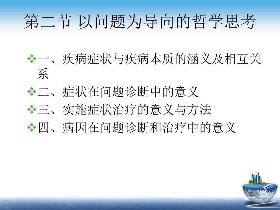 8以问题为导向的健康照顾_第5页