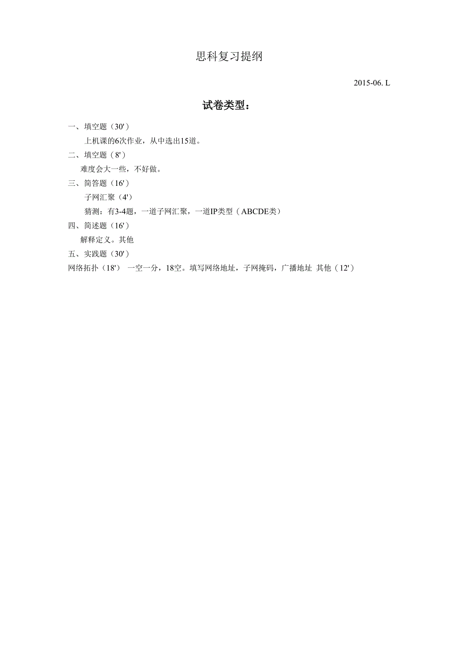 集美大学思科网络技术复习知识点提纲_第1页