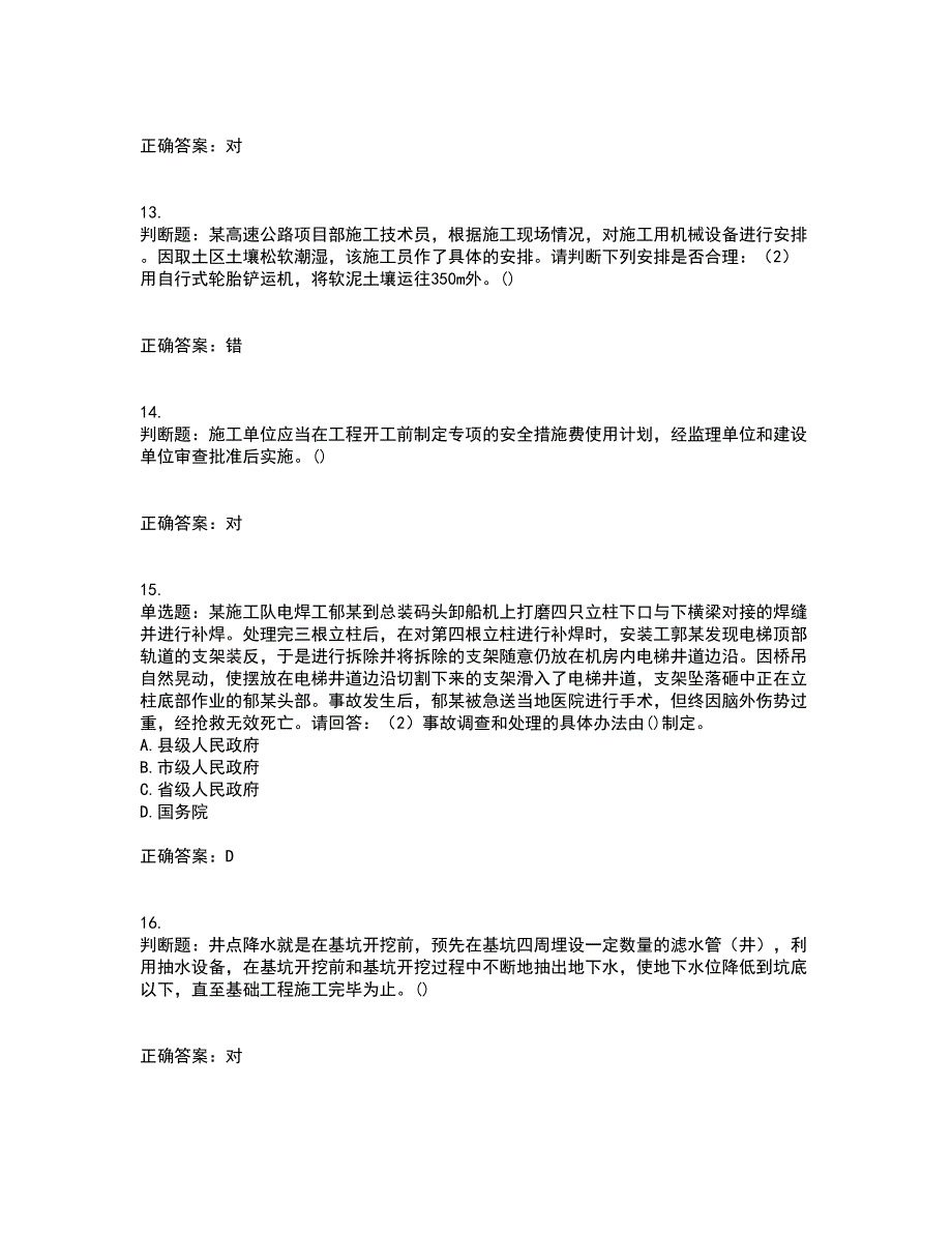 2022年广东省建筑施工企业专职安全生产管理人员【安全员C证】（第一批参考题库）含答案参考21_第4页