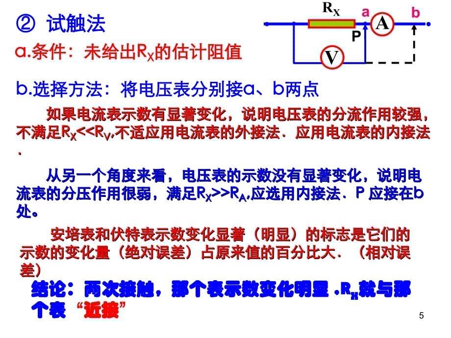 分压限流内接外接ppt课件_第5页