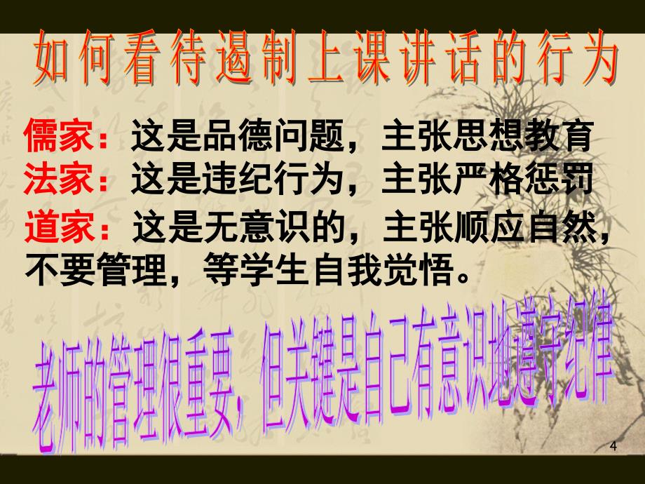 诸子百家ppt课件_第4页