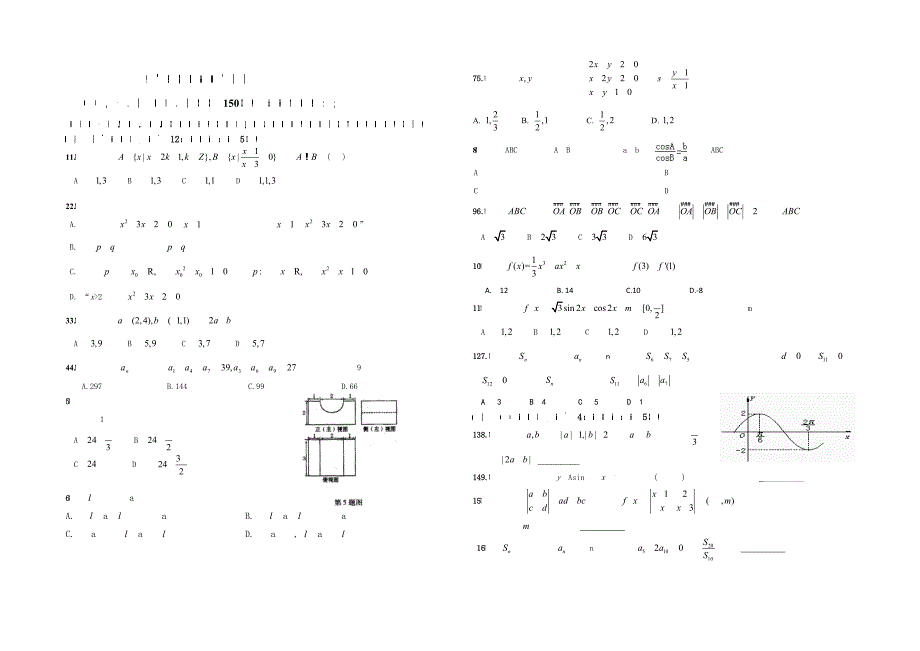 新版宁夏银川九中高三上学期第三次月考试题数学文试题及答案_第1页