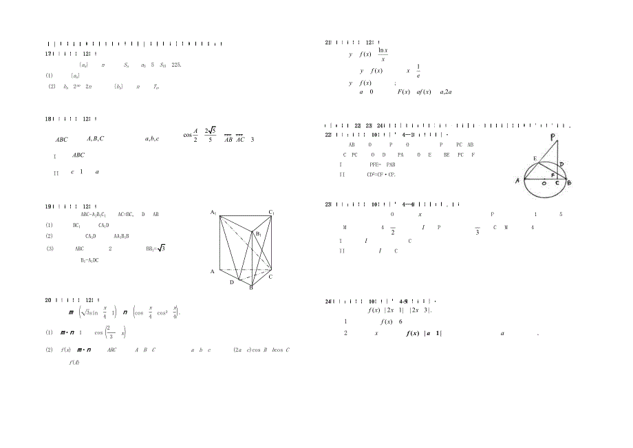 新版宁夏银川九中高三上学期第三次月考试题数学文试题及答案_第2页