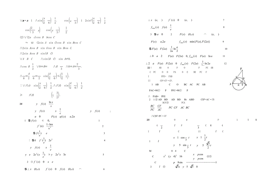 新版宁夏银川九中高三上学期第三次月考试题数学文试题及答案_第4页