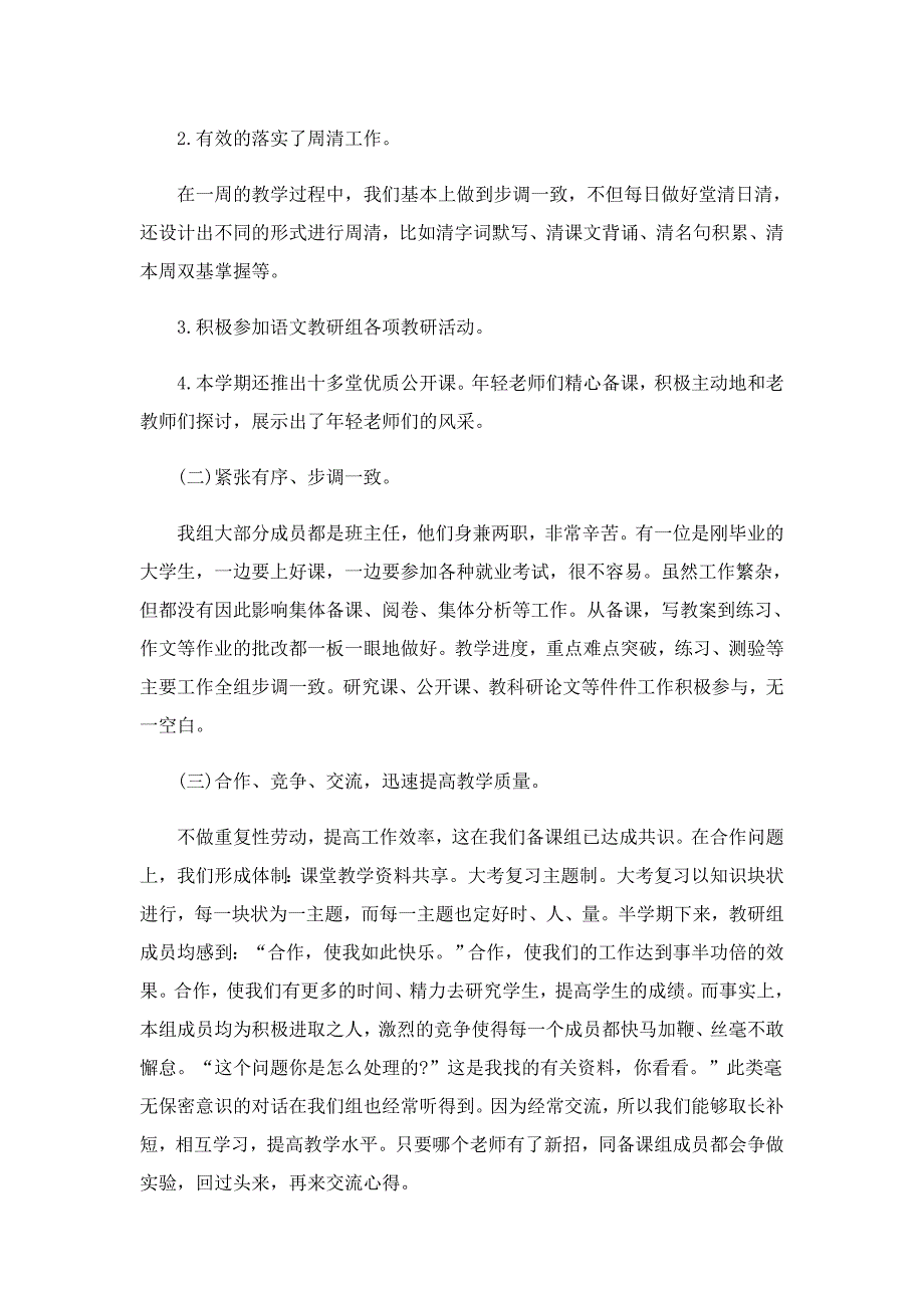 教师语文教研组教研第二学期工作总结模版_第2页