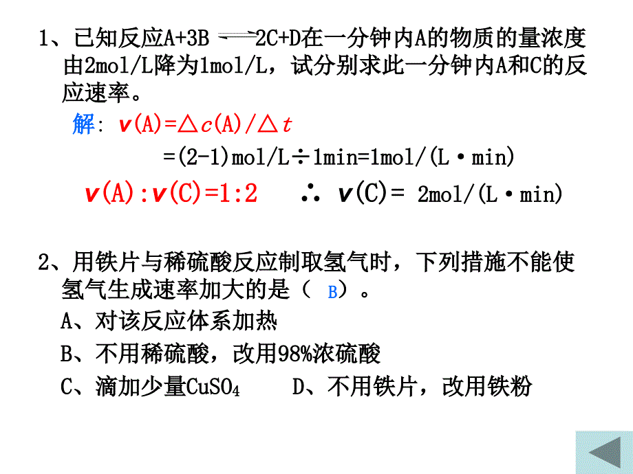 人教版化学选修4化学反应速率和化学平衡重要知识点_第3页