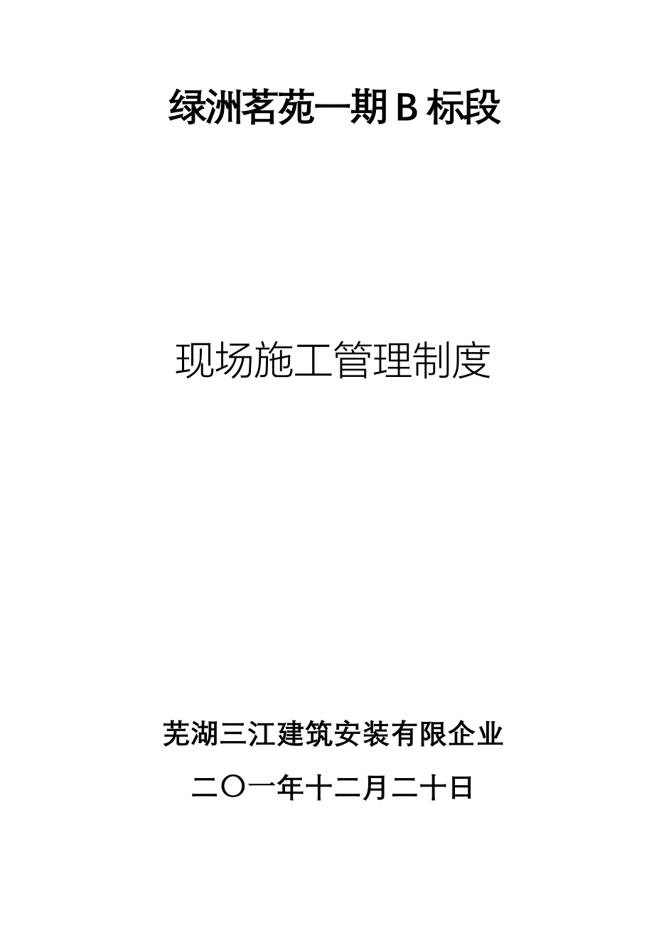 施工现场各项管理规定_第1页