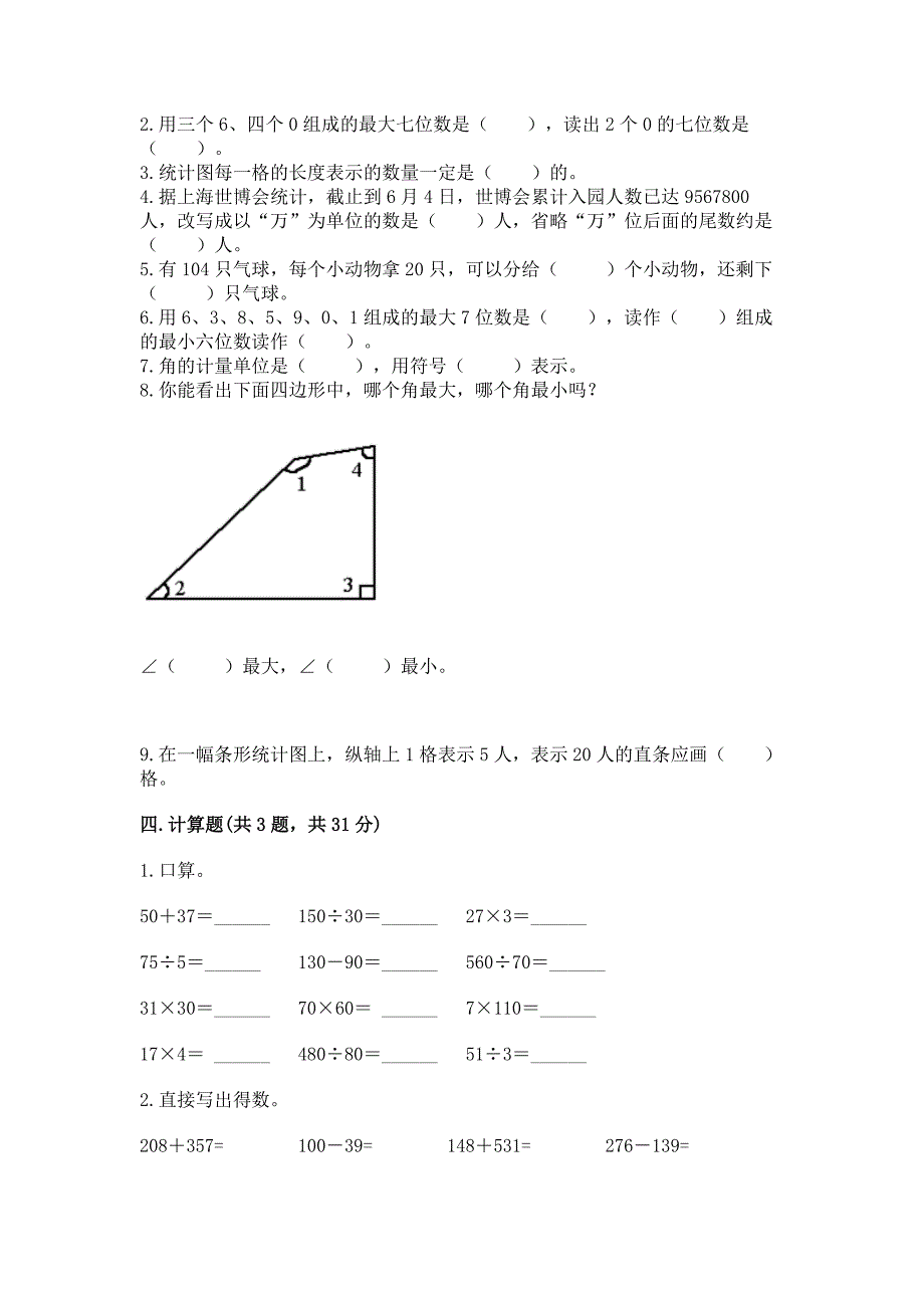 小学四年级上册数学期末复习题精品(b卷).docx_第2页