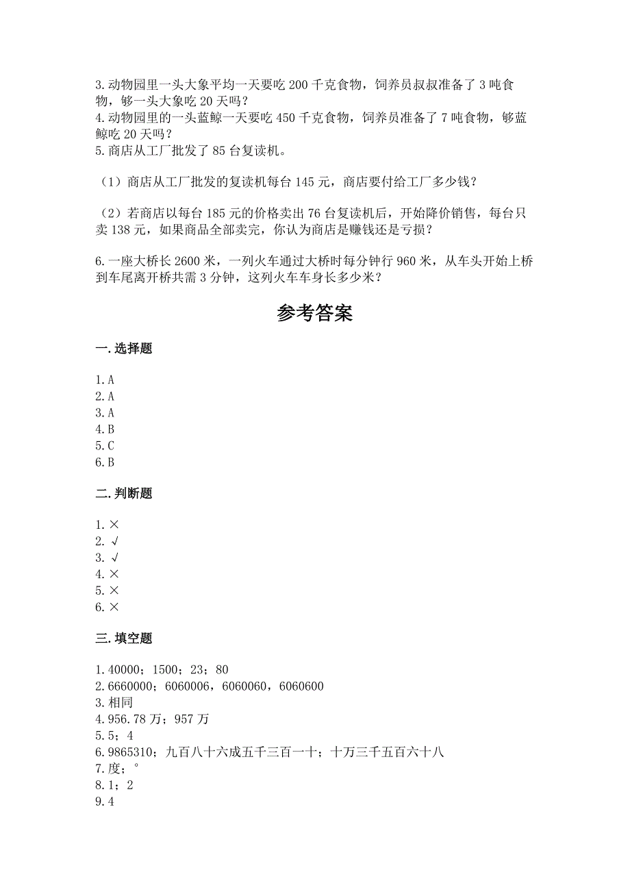 小学四年级上册数学期末复习题精品(b卷).docx_第4页