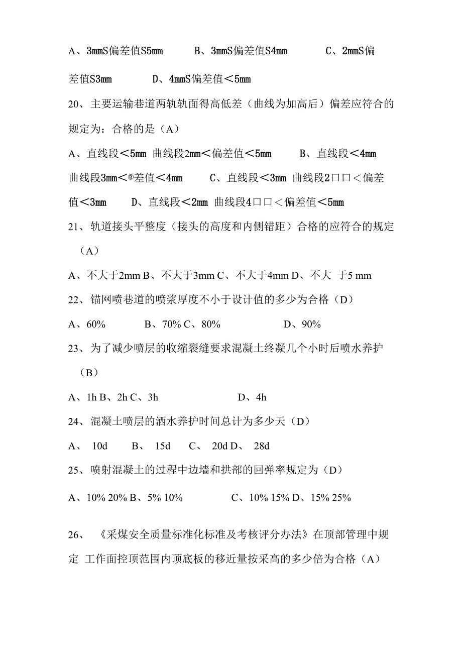 验收员试题题库_第4页