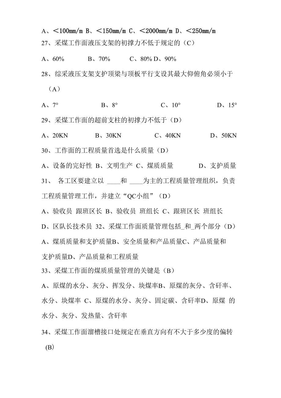 验收员试题题库_第5页