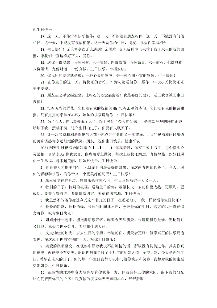 2022闺蜜生日祝福语简短暖心_第2页