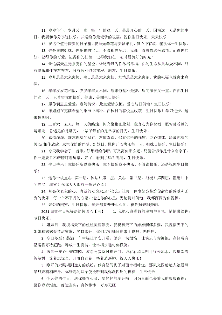 2022闺蜜生日祝福语简短暖心_第3页