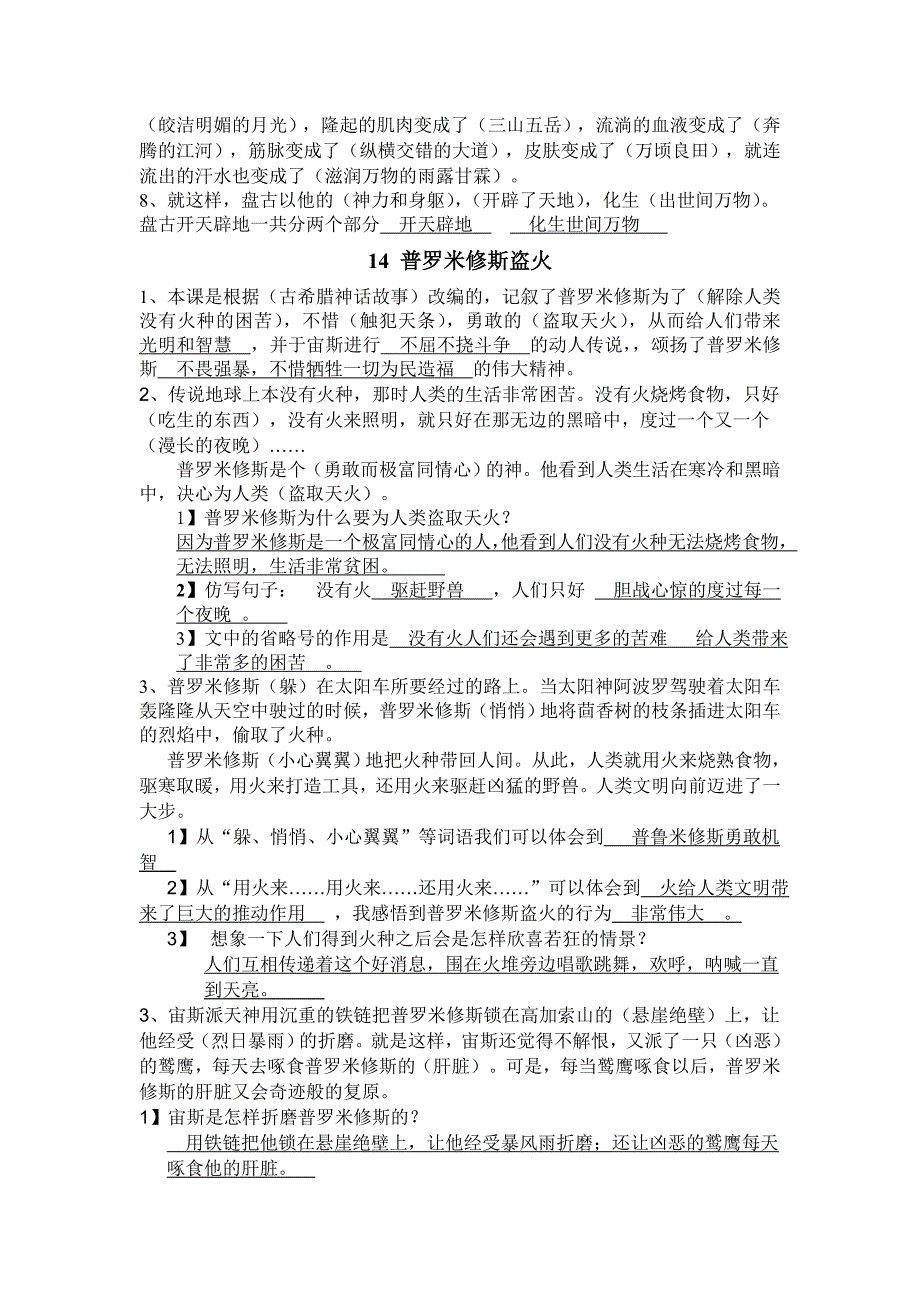 苏教版小学语文四年级上册课内阅读复习题 含答案.doc_第2页